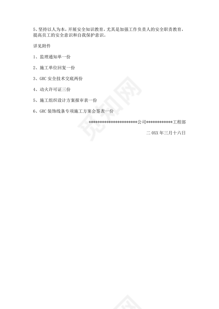 白色简洁安全生产事故调查报告事故调查报告模板