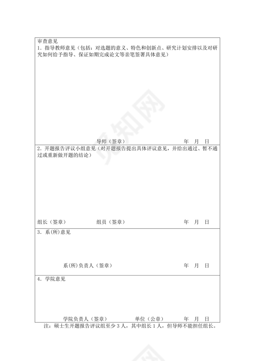 白色简洁技术可行性分析项目可行性报告模板