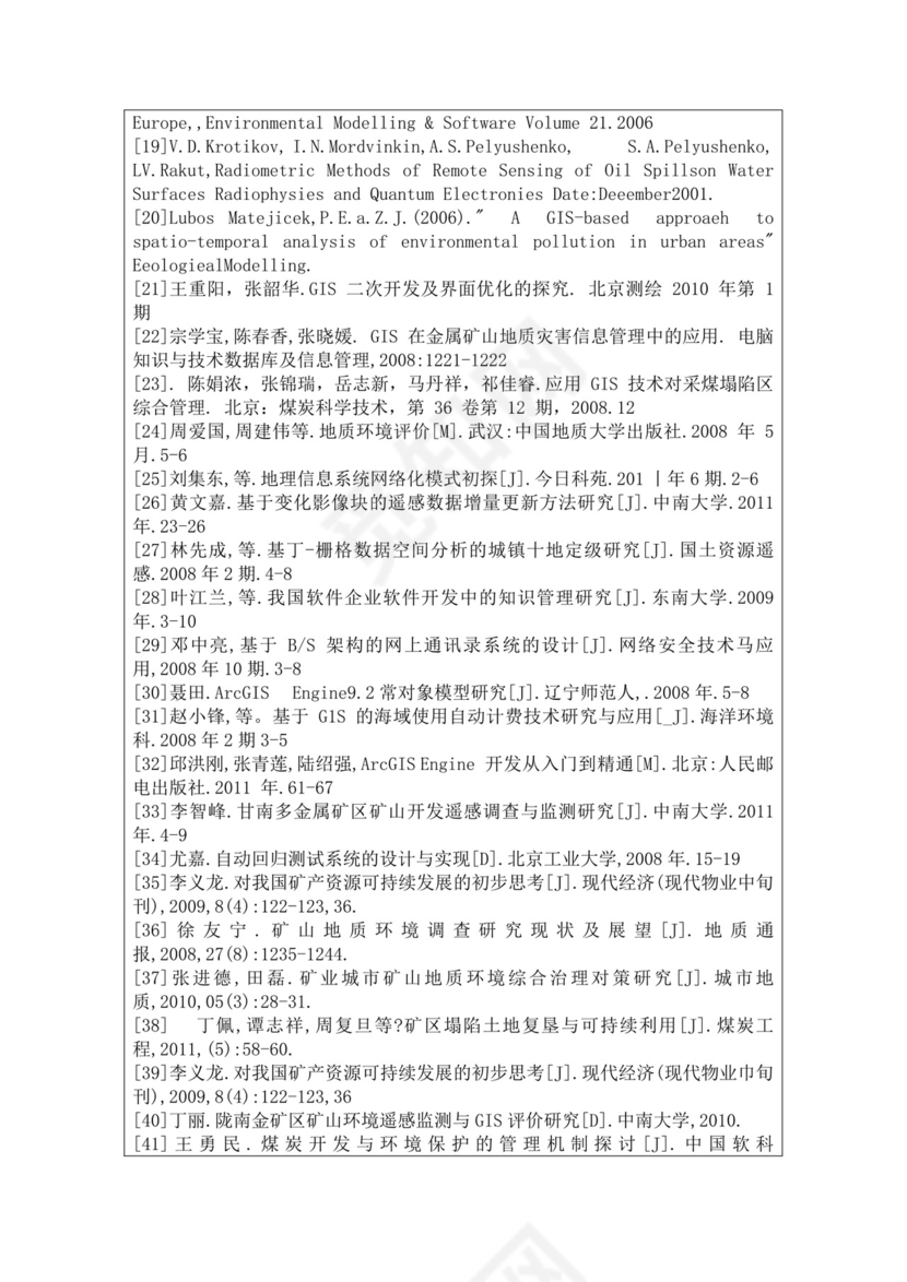 白色简洁技术可行性分析项目可行性报告模板