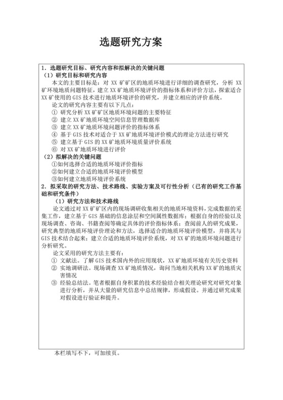 白色简洁技术可行性分析项目可行性报告模板