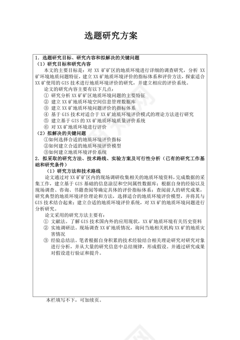 白色简洁技术可行性分析项目可行性报告模板