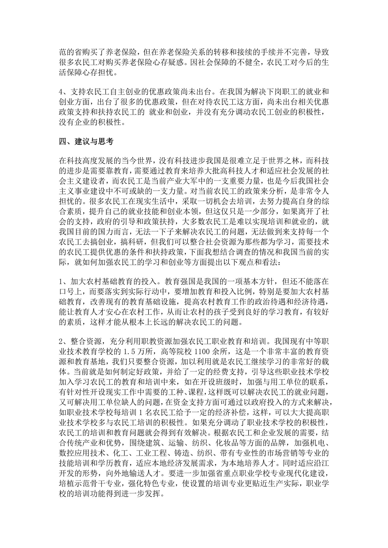 白色简洁调查报告格式事故调查报告模板