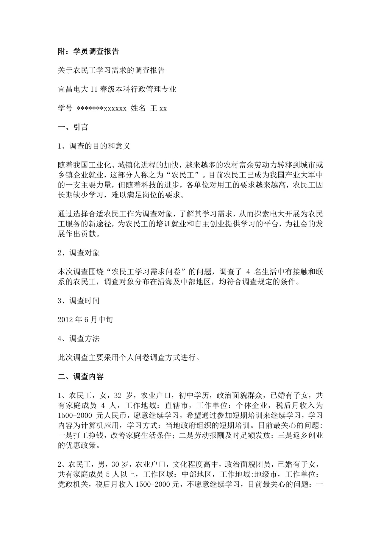 白色简洁调查报告格式事故调查报告模板