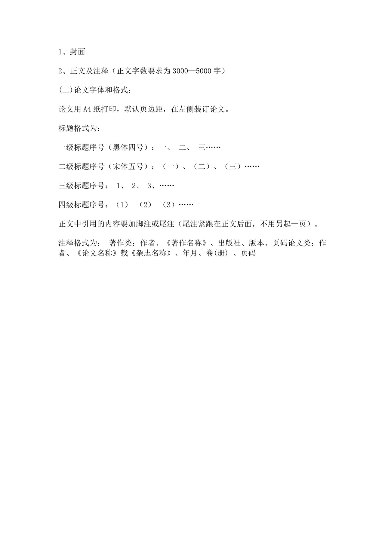 白色简洁调查报告格式事故调查报告模板
