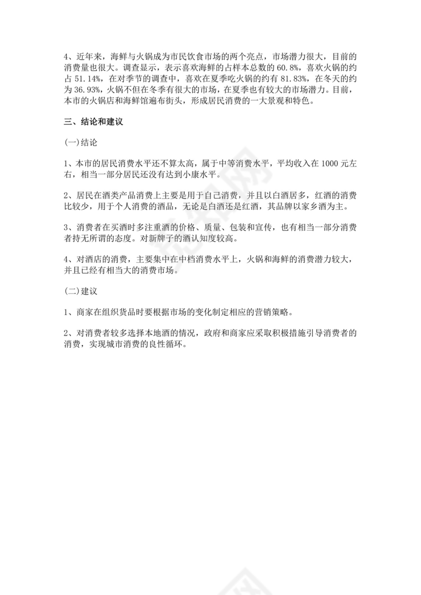白色简洁调查报告格式事故调查报告模板
