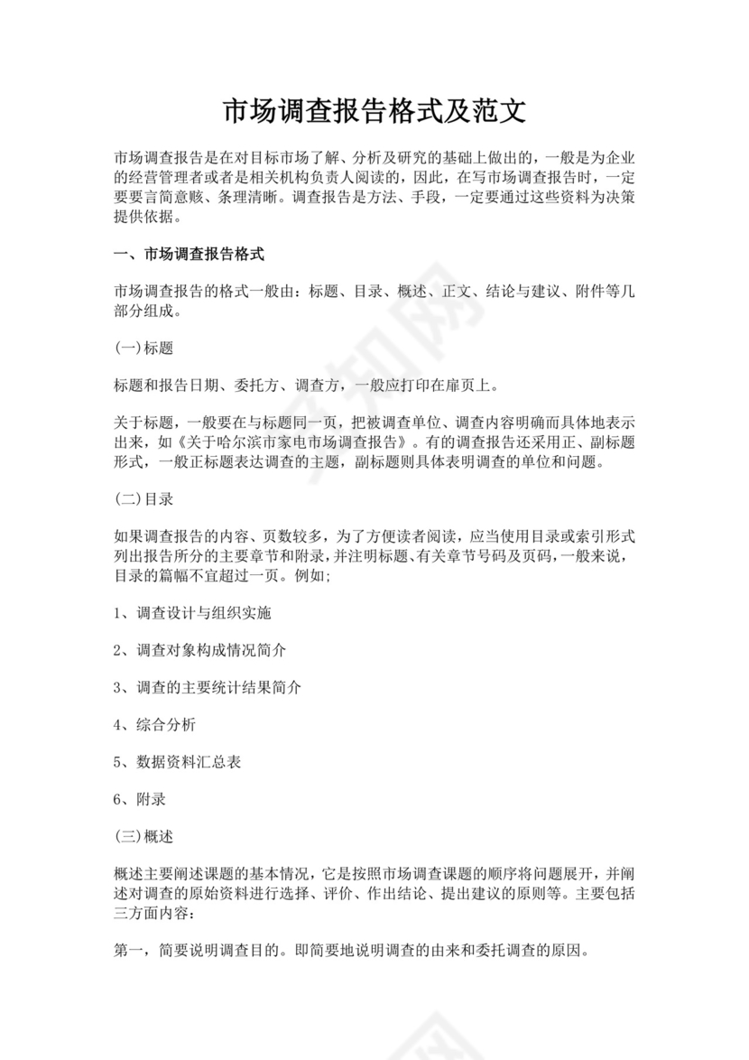 白色简洁调查报告格式事故调查报告模板