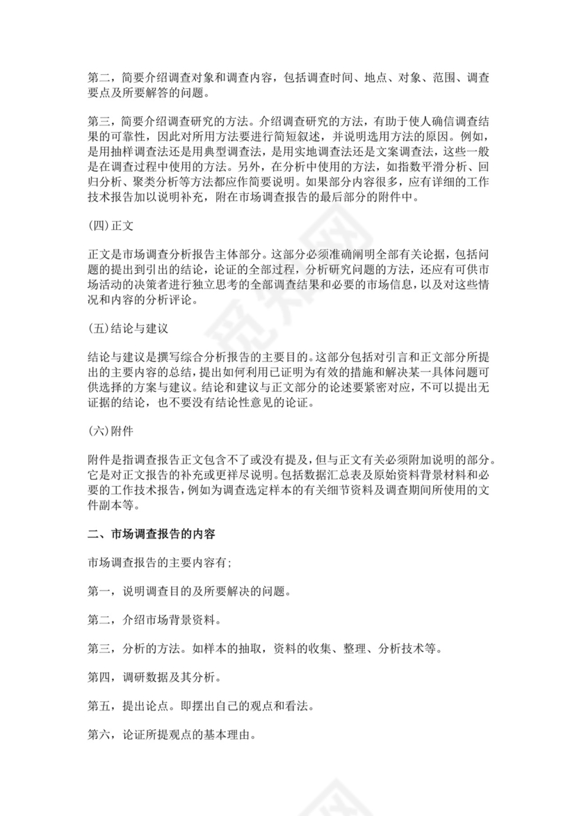 白色简洁调查报告格式事故调查报告模板