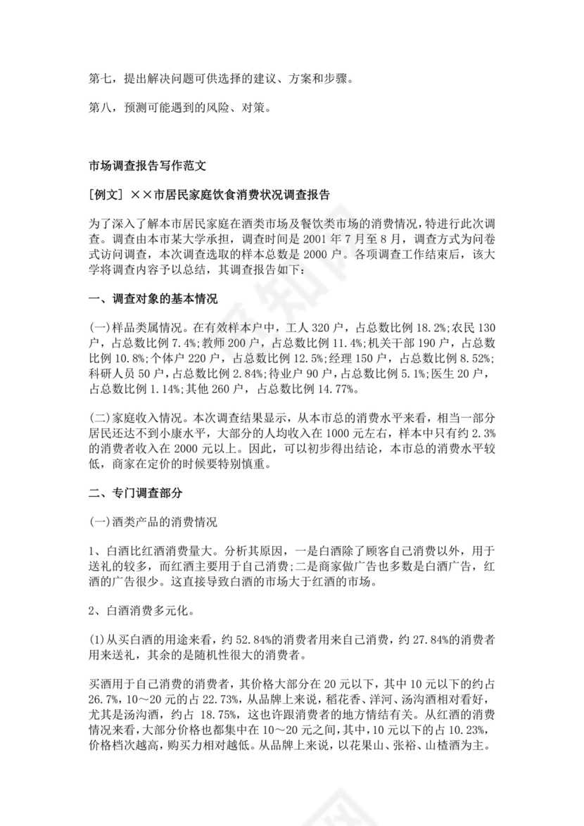 白色简洁调查报告格式事故调查报告模板