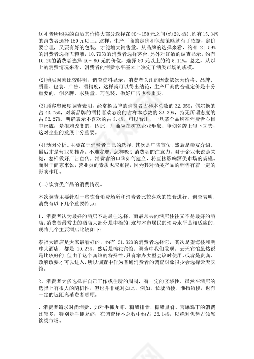 白色简洁调查报告格式事故调查报告模板