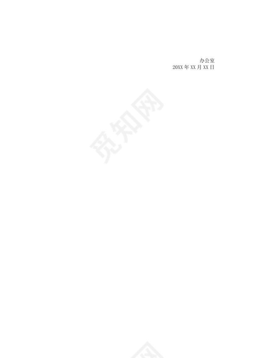 白色简洁消防应急预案事故灾害应急预案模板