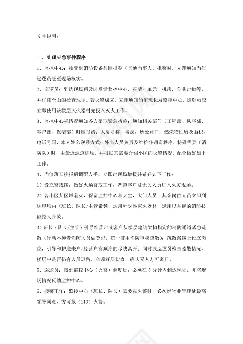 白色简洁消防应急预案事故灾害应急预案模板