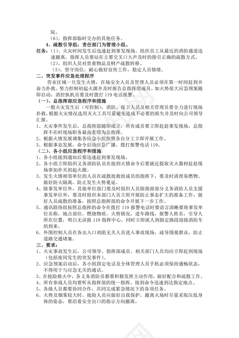 白色简洁消防应急预案事故灾害应急预案模板