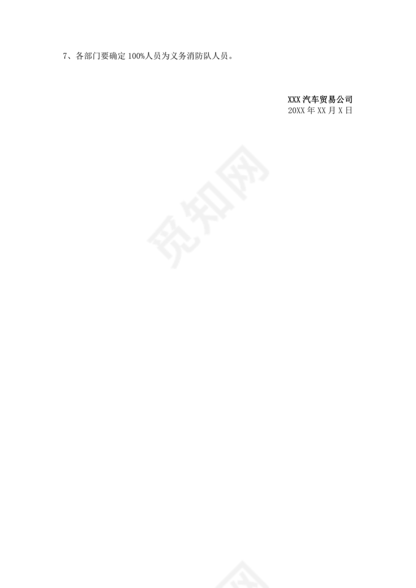 白色简洁消防应急预案事故灾害应急预案模板