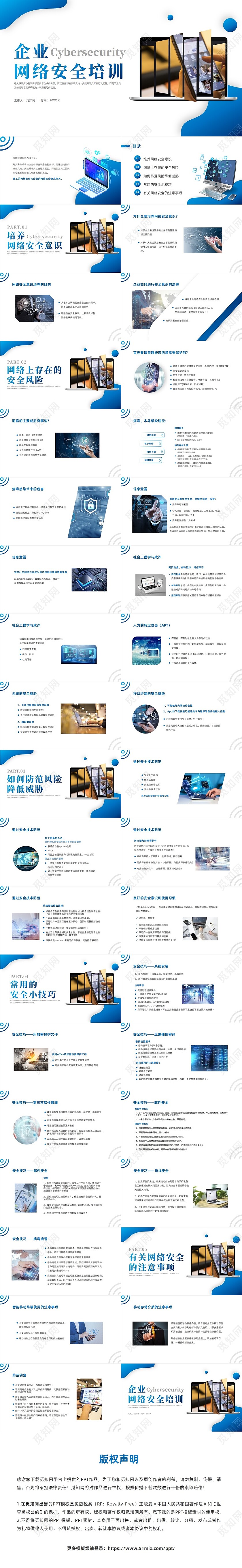 蓝色商务风企业网络安全培训