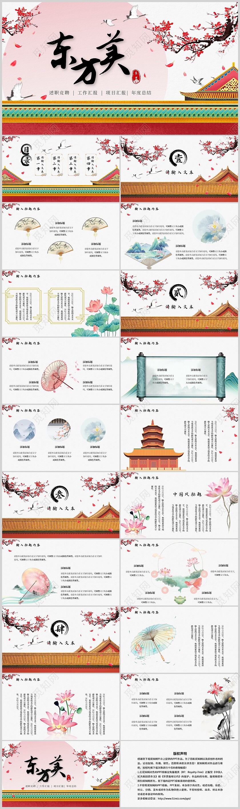 中国风水墨东方水彩述职竞聘工作项目汇报总结商务PPT模板