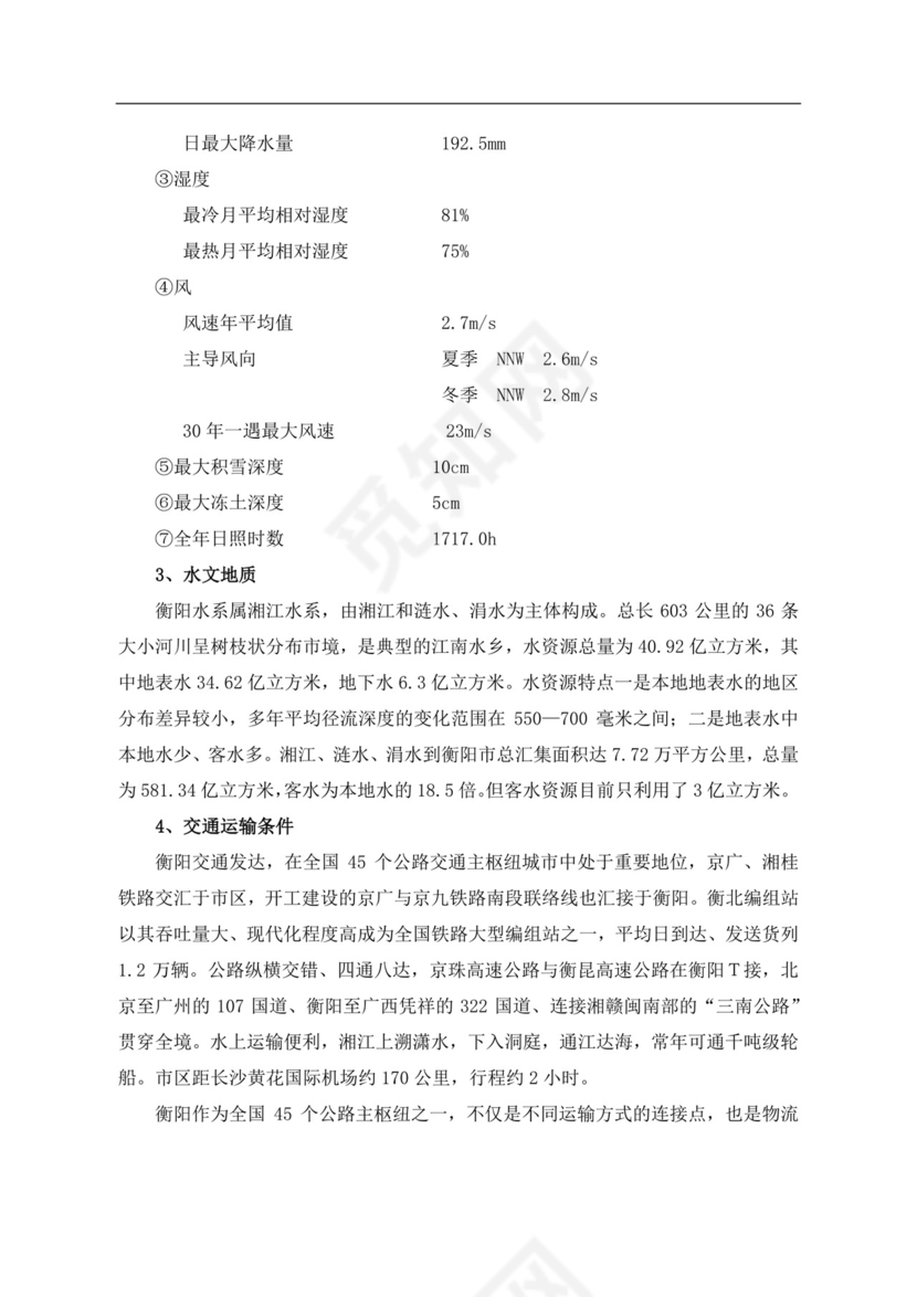 白色简约房地产项目可行性研究报告房地产开发项目可行性研究报告