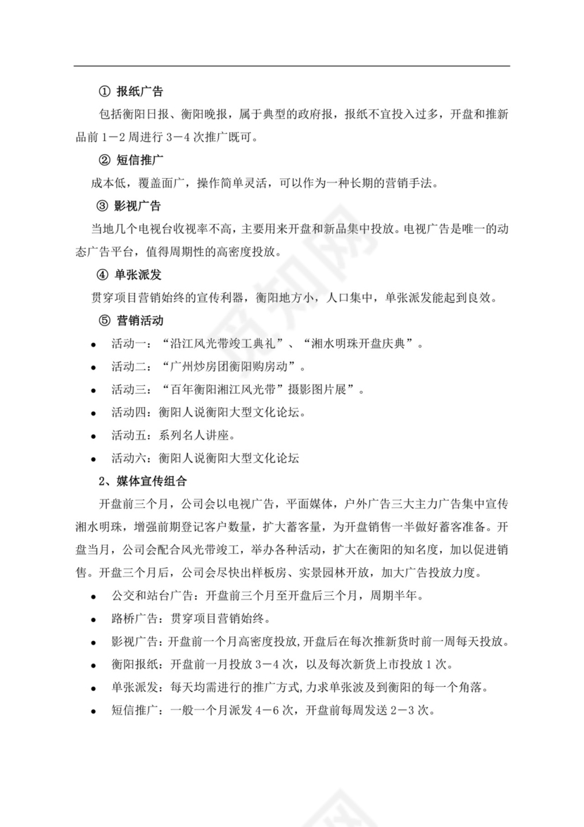 白色简约房地产项目可行性研究报告房地产开发项目可行性研究报告
