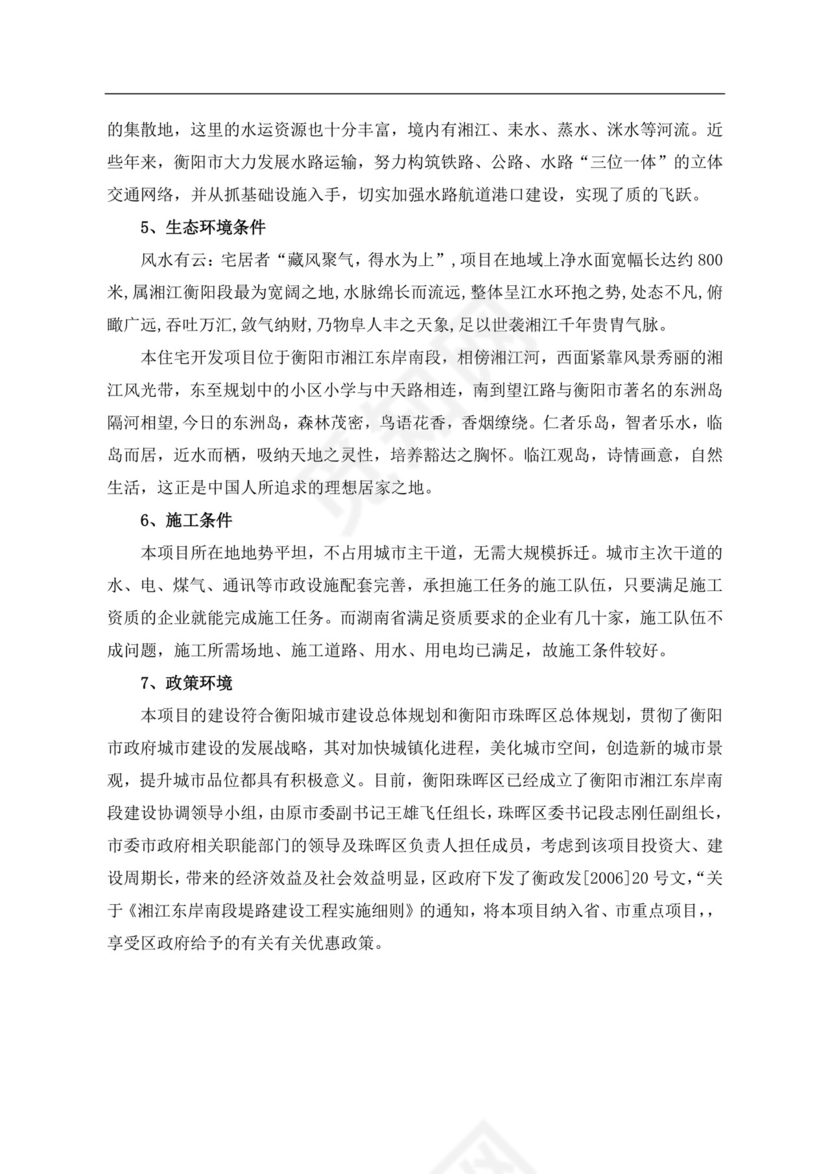 白色简约房地产项目可行性研究报告房地产开发项目可行性研究报告