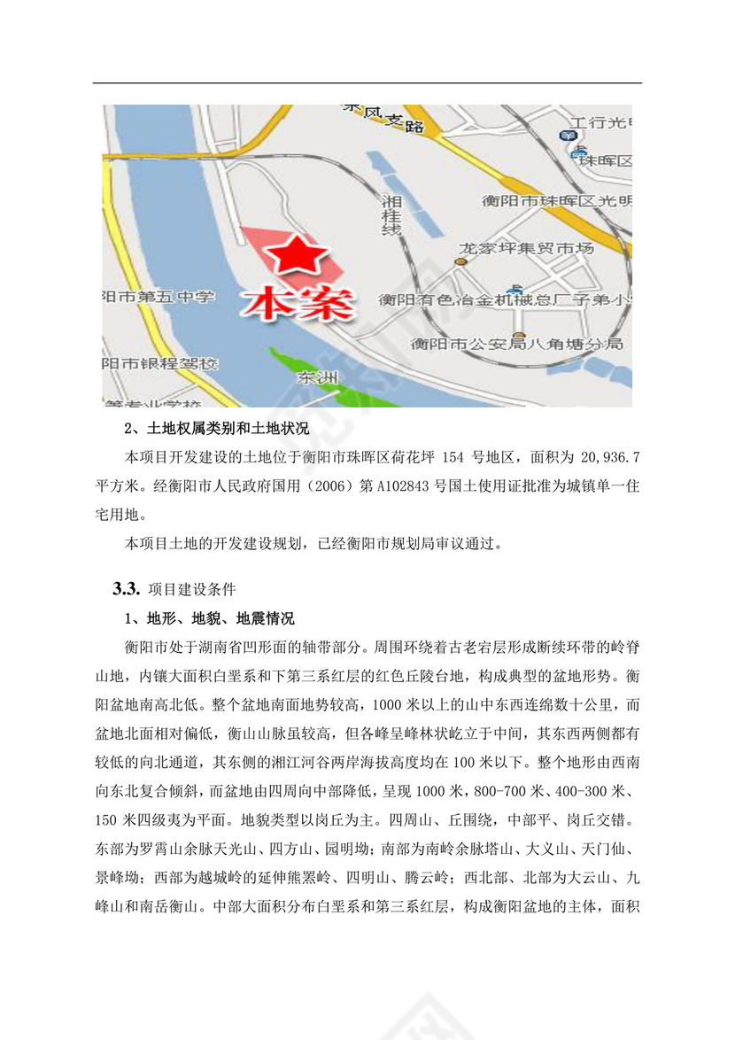 白色简约房地产项目可行性研究报告房地产开发项目可行性研究报告