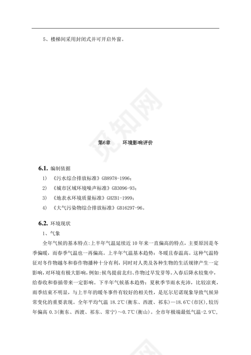 白色简约房地产项目可行性研究报告房地产开发项目可行性研究报告
