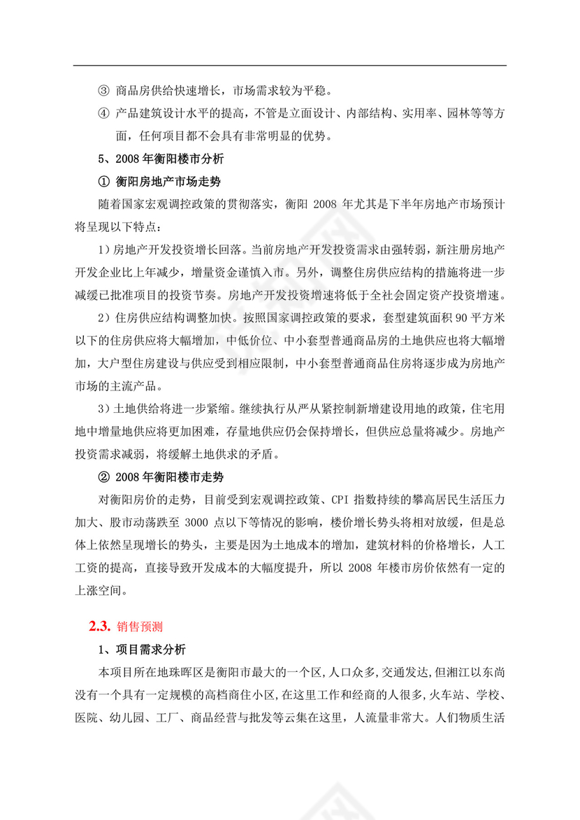 白色简约房地产项目可行性研究报告房地产开发项目可行性研究报告
