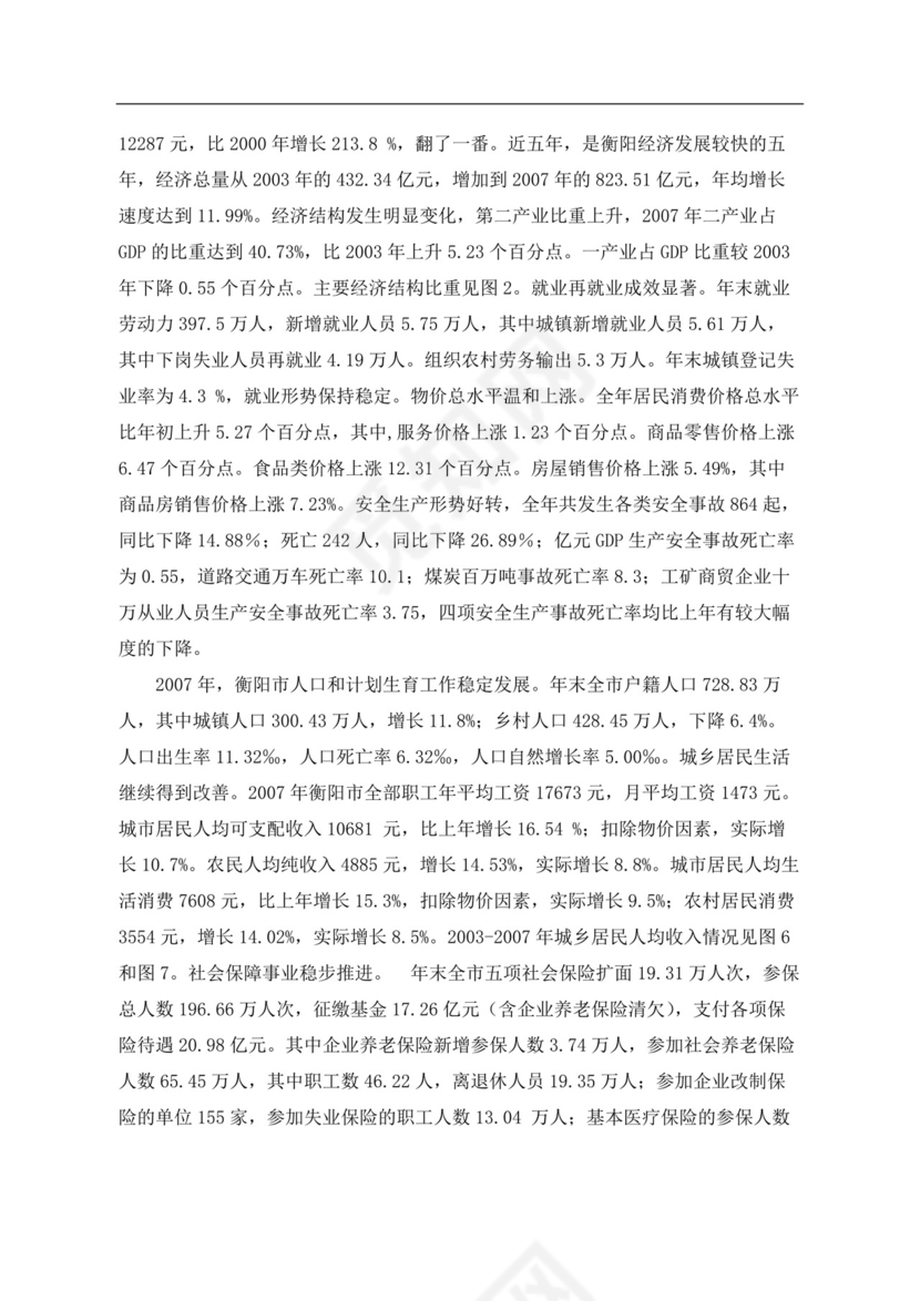 白色简约房地产项目可行性研究报告房地产开发项目可行性研究报告