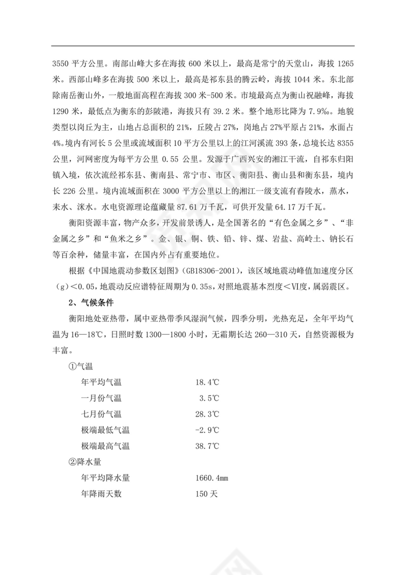 白色简约房地产项目可行性研究报告房地产开发项目可行性研究报告