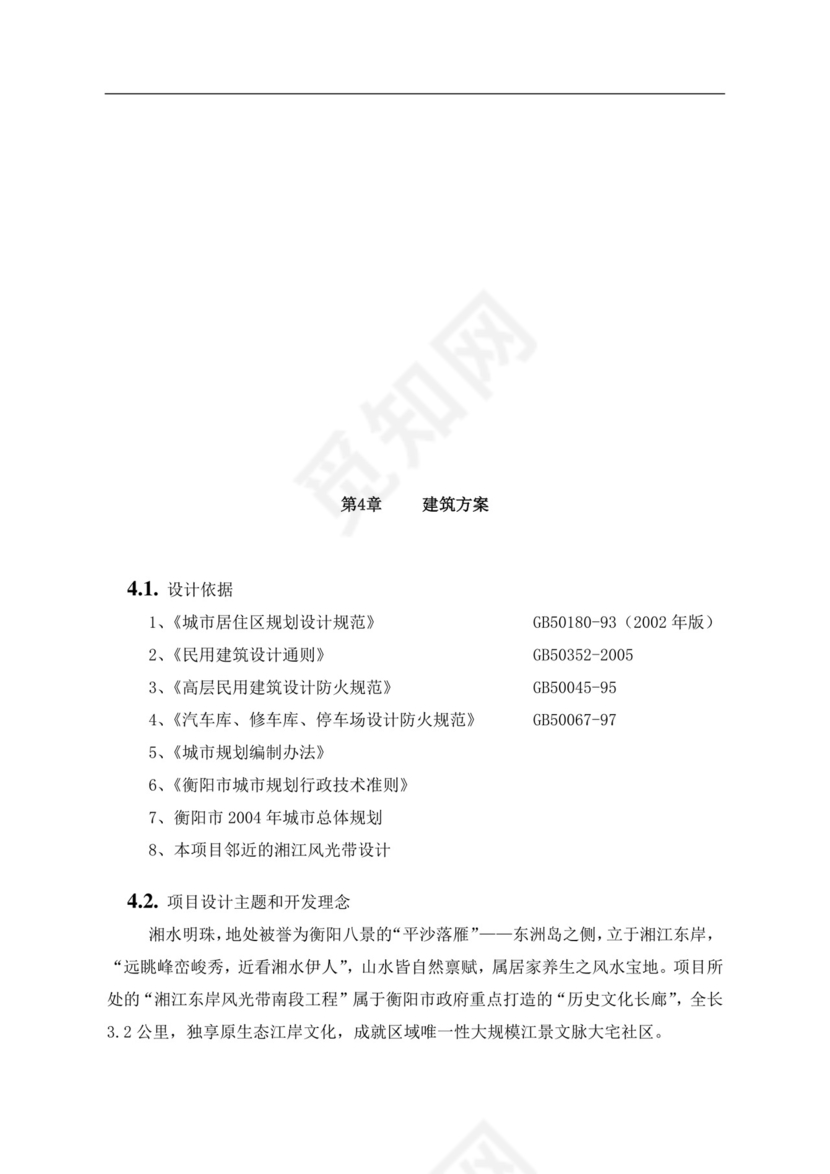 白色简约房地产项目可行性研究报告房地产开发项目可行性研究报告