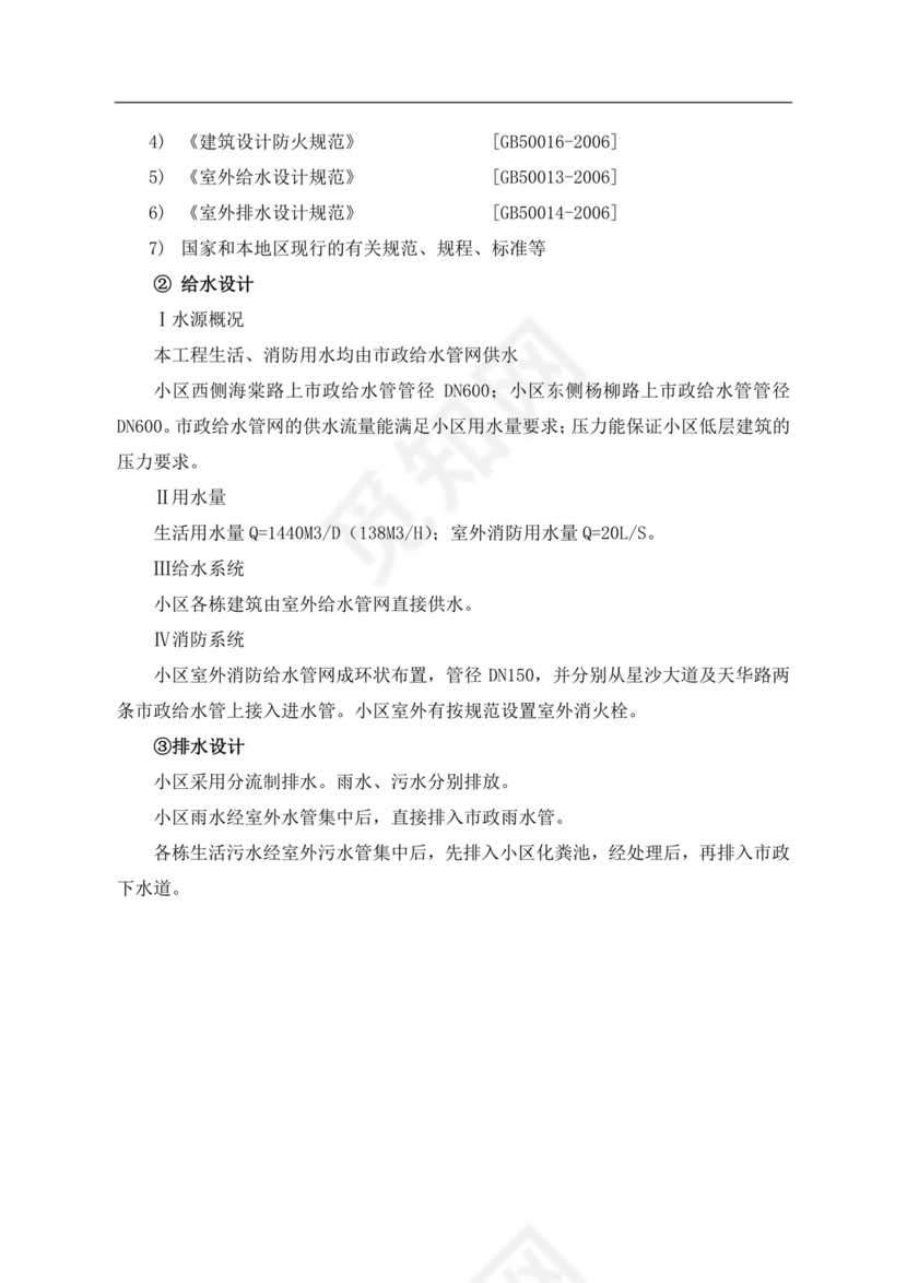 白色简约房地产项目可行性研究报告房地产开发项目可行性研究报告