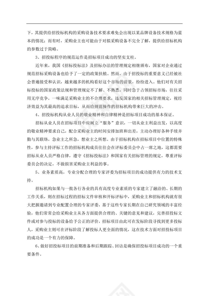 白色简约房地产项目可行性研究报告房地产开发项目可行性研究报告