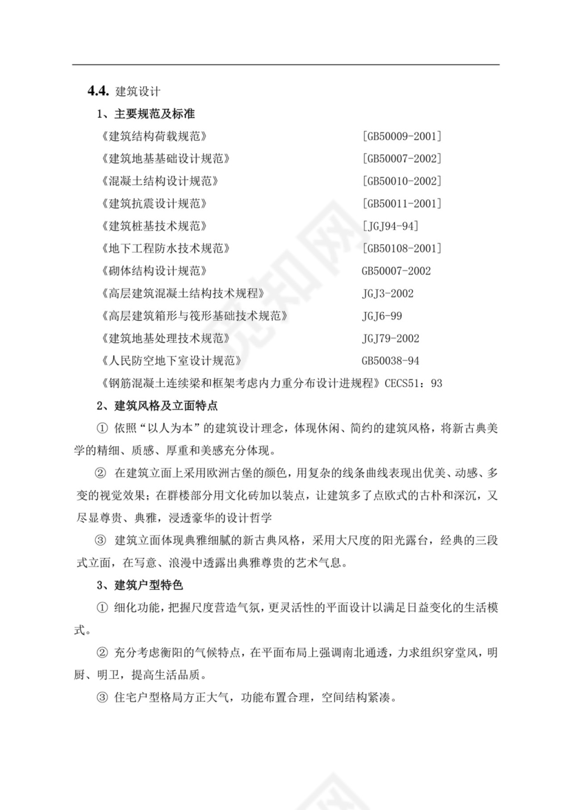白色简约房地产项目可行性研究报告房地产开发项目可行性研究报告