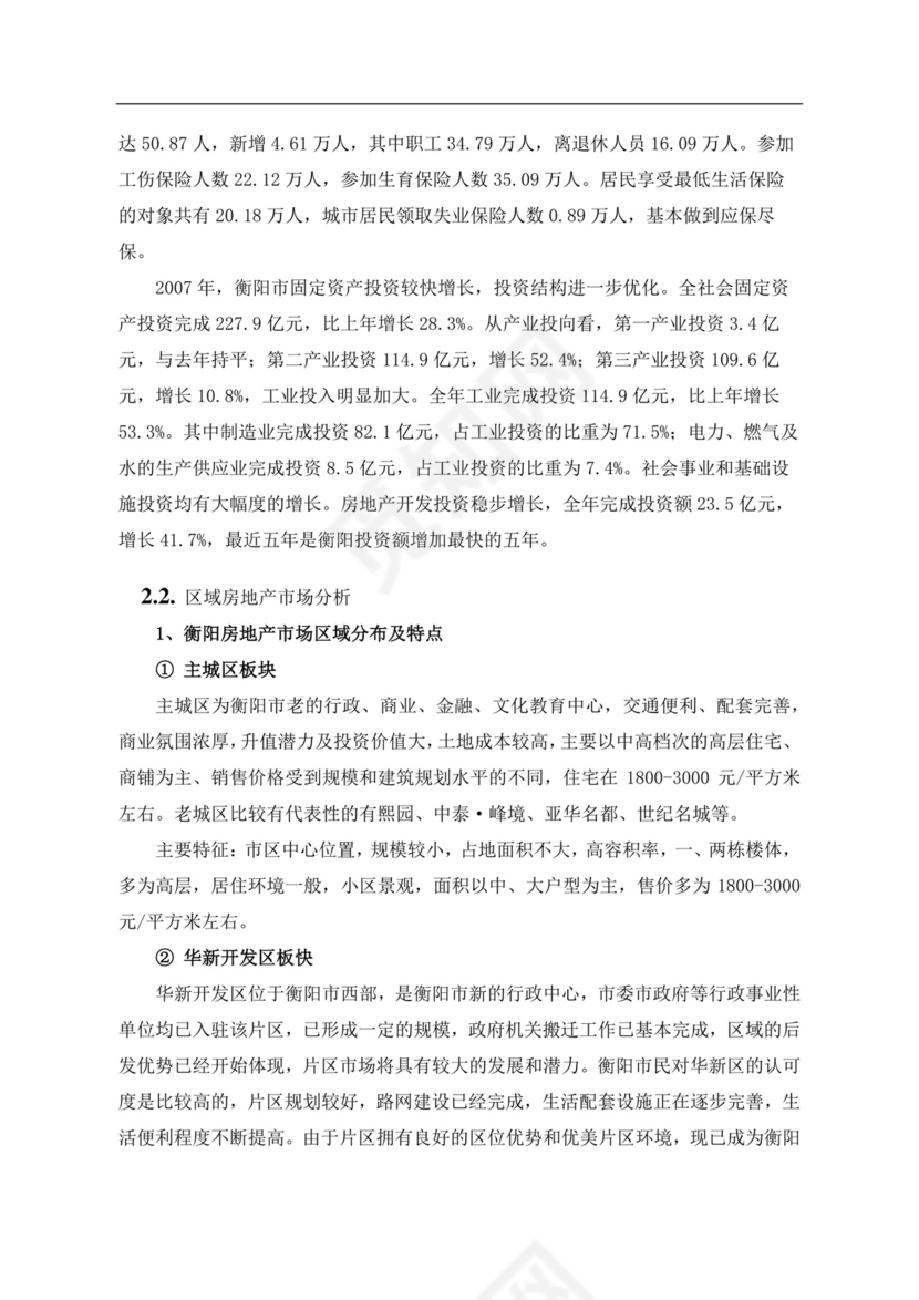 白色简约房地产项目可行性研究报告房地产开发项目可行性研究报告