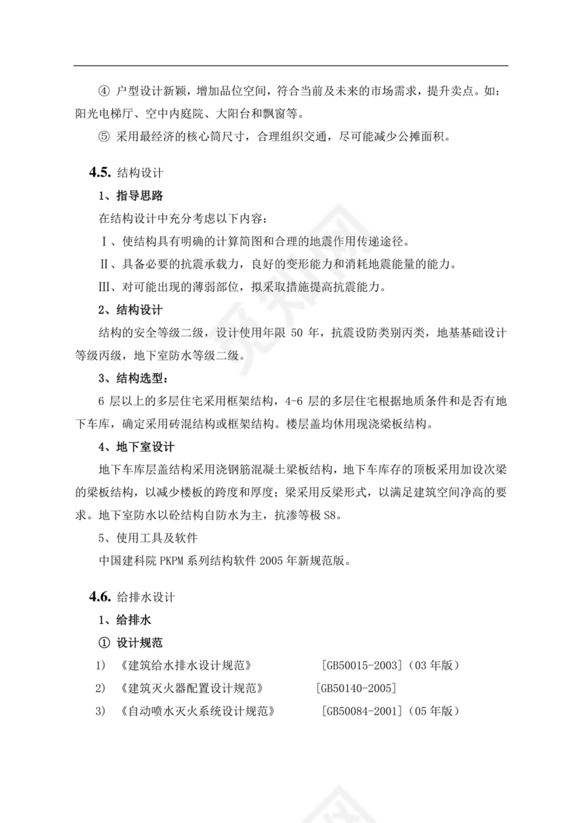 白色简约房地产项目可行性研究报告房地产开发项目可行性研究报告