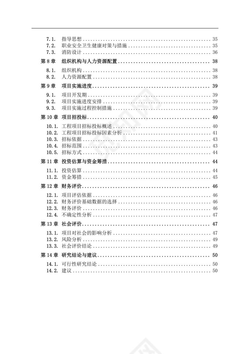 白色简约房地产项目可行性研究报告房地产开发项目可行性研究报告
