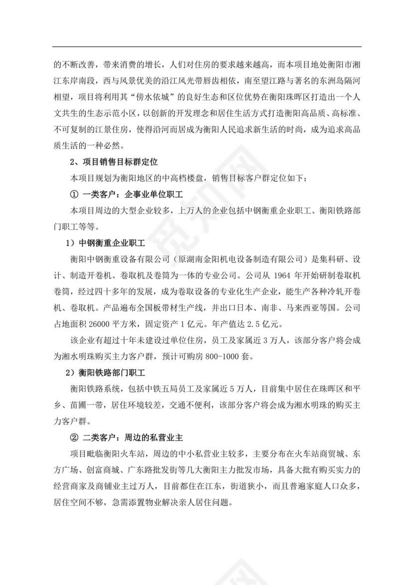 白色简约房地产项目可行性研究报告房地产开发项目可行性研究报告