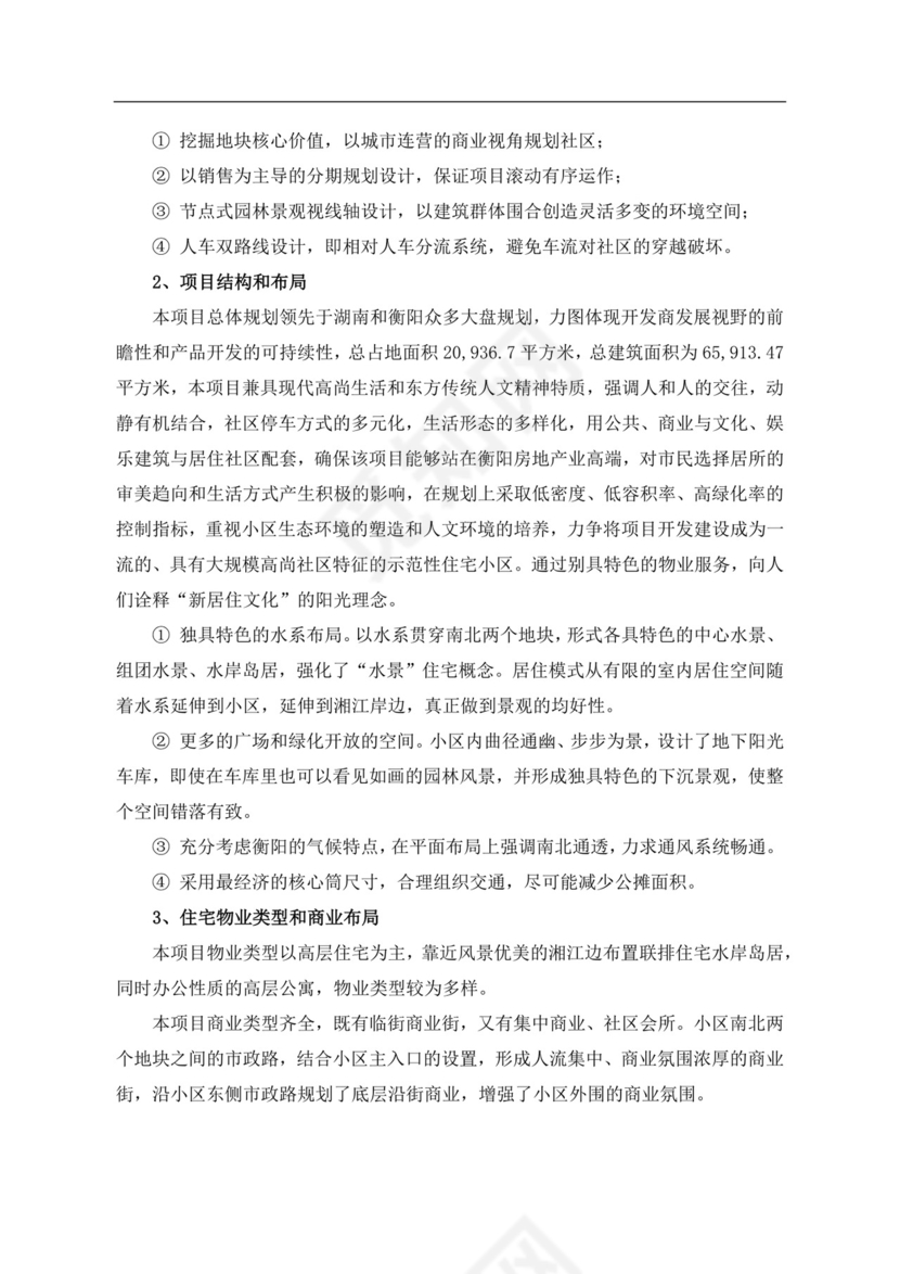 白色简约房地产项目可行性研究报告房地产开发项目可行性研究报告
