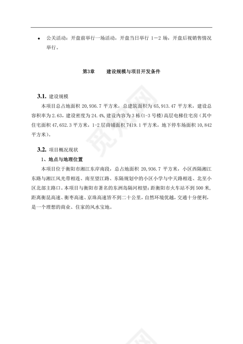 白色简约房地产项目可行性研究报告房地产开发项目可行性研究报告