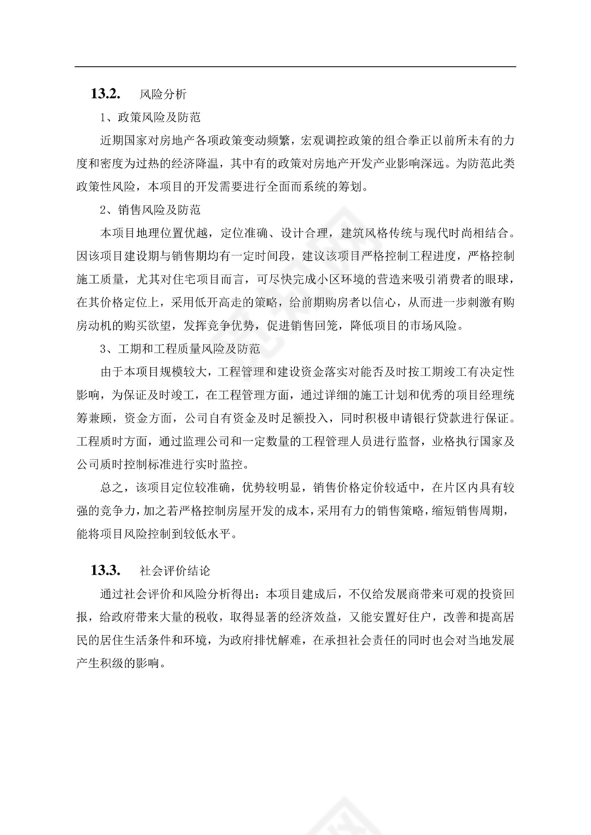 白色简约房地产项目可行性研究报告房地产开发项目可行性研究报告