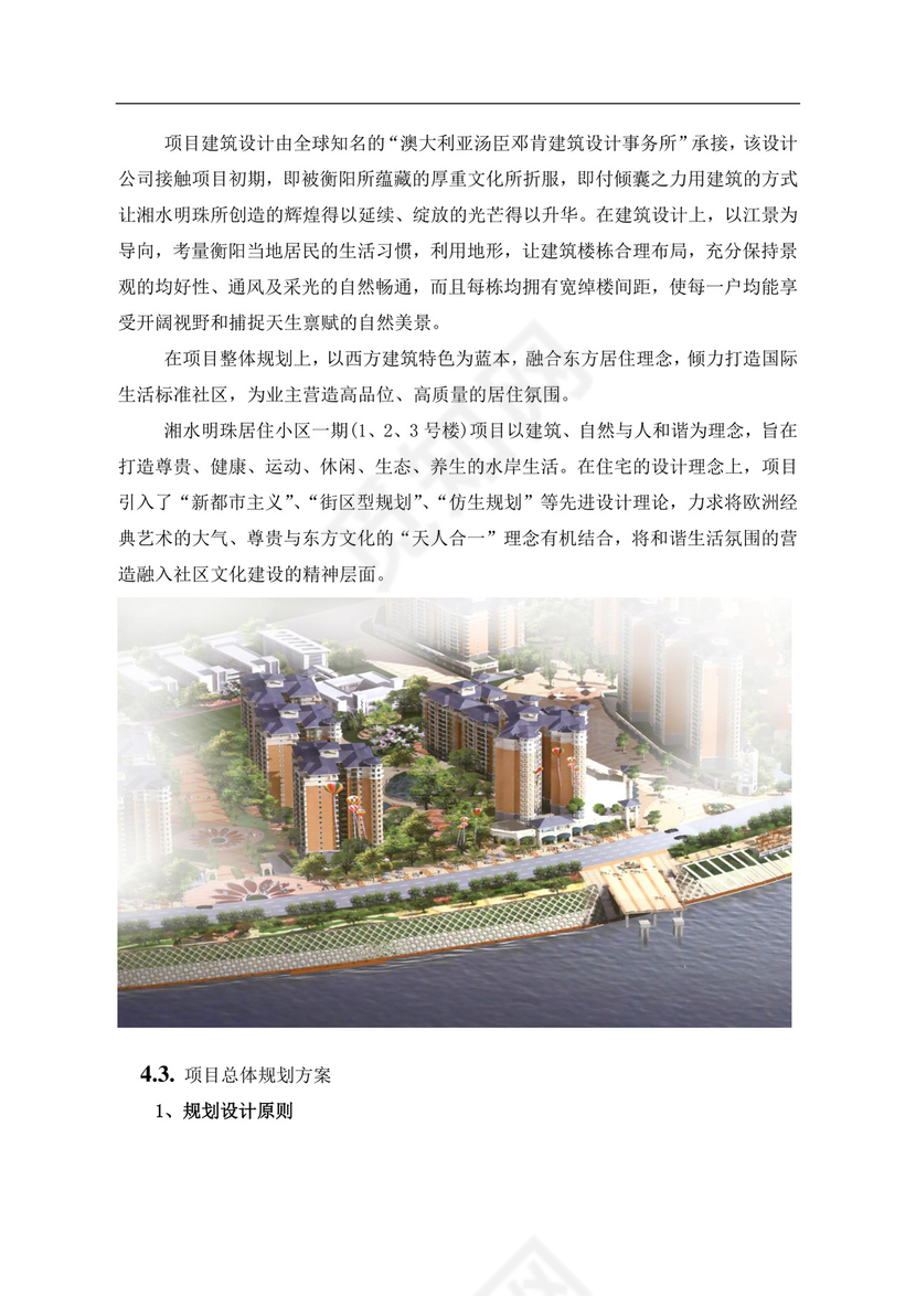 白色简约房地产项目可行性研究报告房地产开发项目可行性研究报告