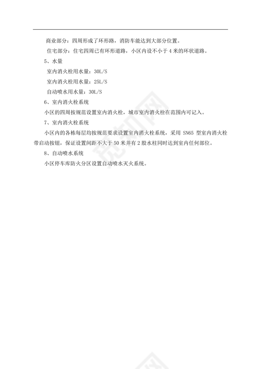 白色简约房地产项目可行性研究报告房地产开发项目可行性研究报告