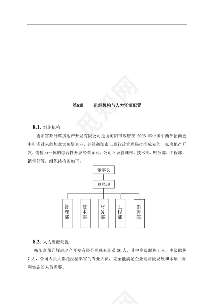 白色简约房地产项目可行性研究报告房地产开发项目可行性研究报告
