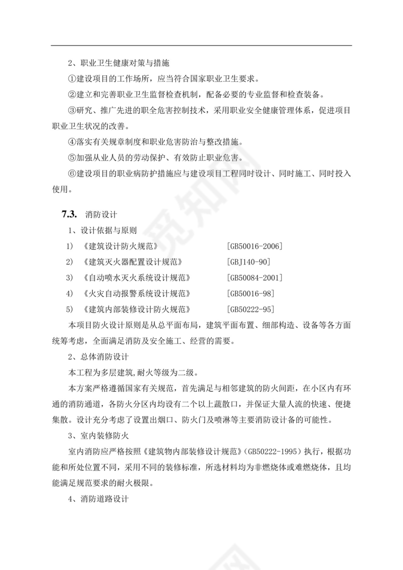 白色简约房地产项目可行性研究报告房地产开发项目可行性研究报告