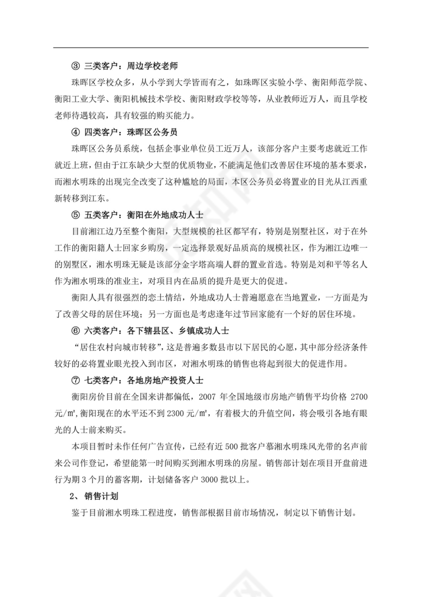 白色简约房地产项目可行性研究报告房地产开发项目可行性研究报告