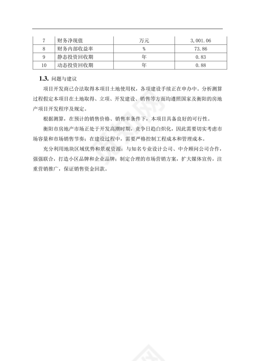 白色简约房地产项目可行性研究报告房地产开发项目可行性研究报告
