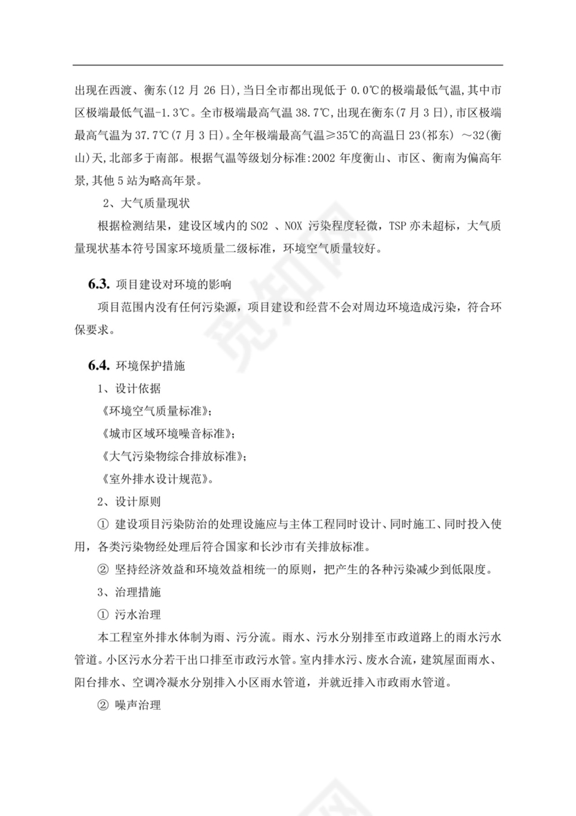 白色简约房地产项目可行性研究报告房地产开发项目可行性研究报告
