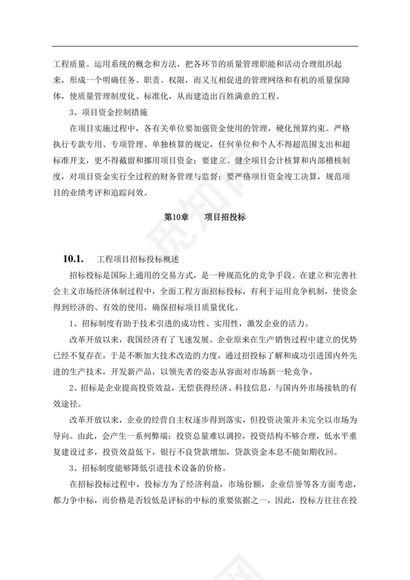 白色简约房地产项目可行性研究报告房地产开发项目可行性研究报告