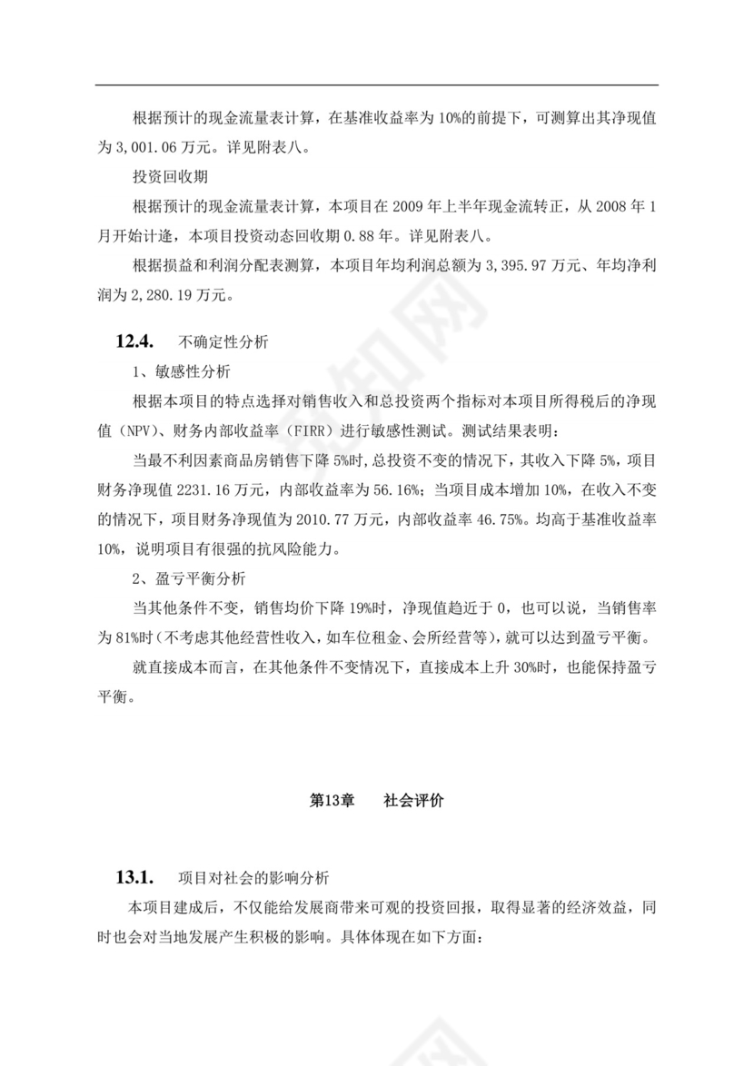 白色简约房地产项目可行性研究报告房地产开发项目可行性研究报告