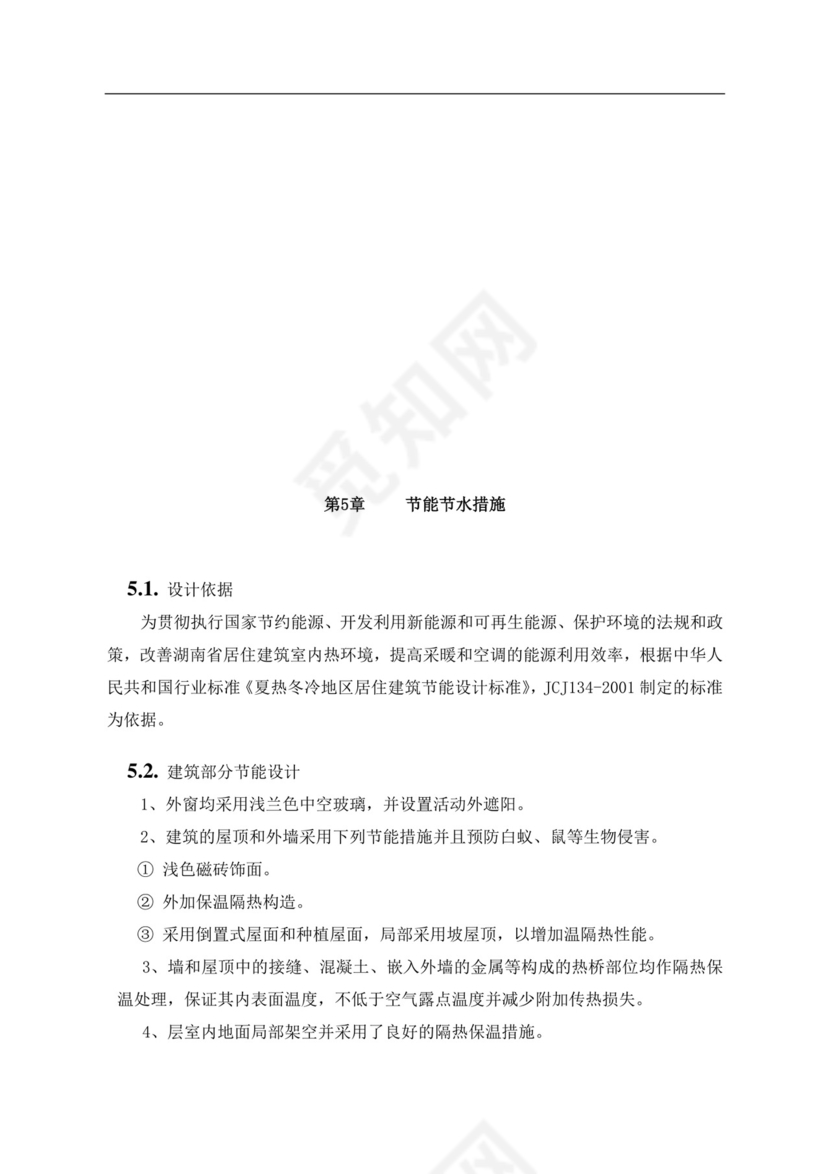白色简约房地产项目可行性研究报告房地产开发项目可行性研究报告