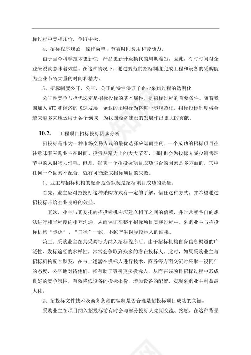 白色简约房地产项目可行性研究报告房地产开发项目可行性研究报告