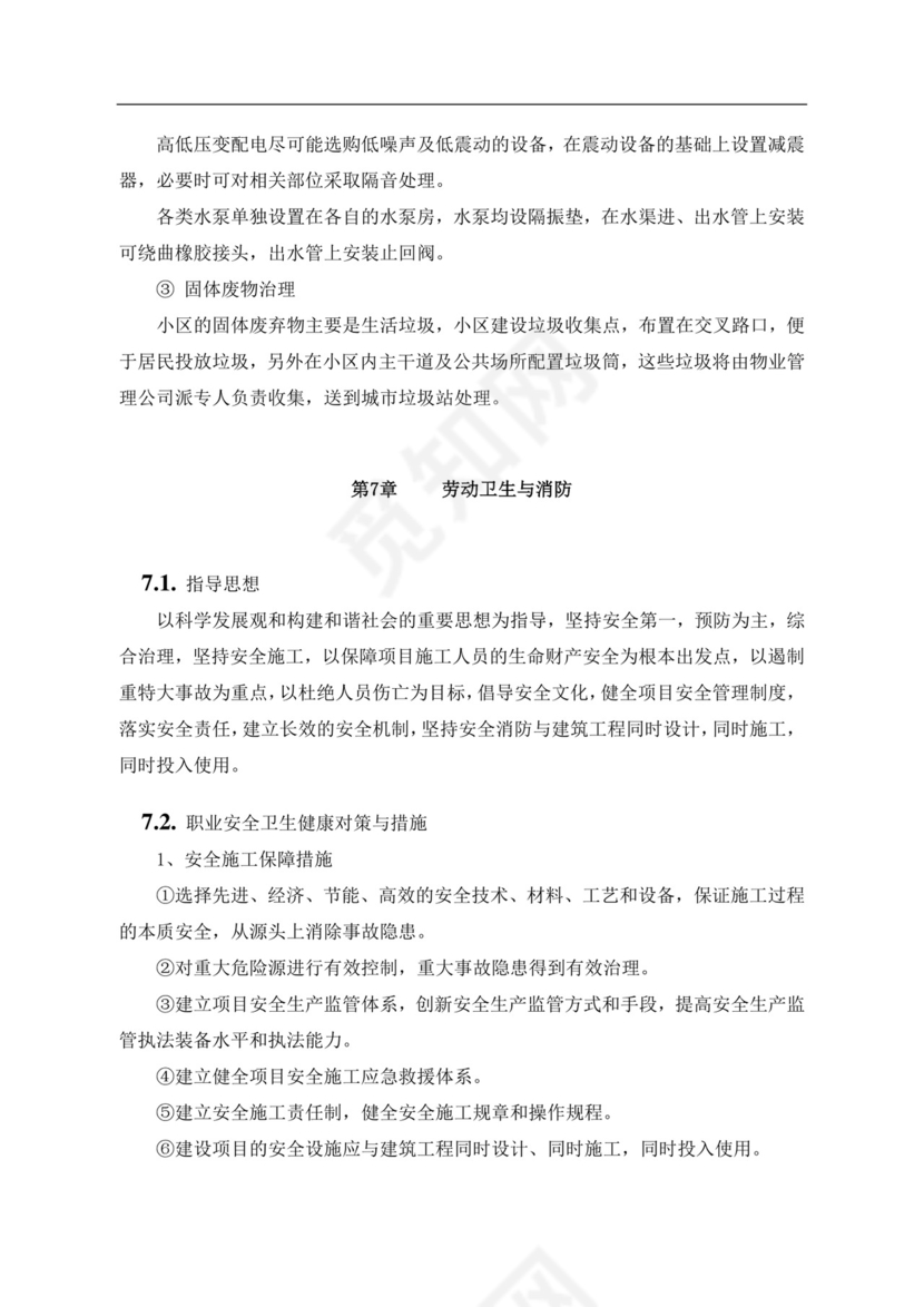 白色简约房地产项目可行性研究报告房地产开发项目可行性研究报告